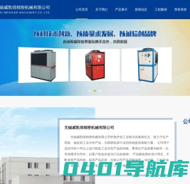 油冷机_冷油机_工业冷油机_无锡威凯得精密机械有限公司