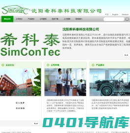 沈阳希科泰科技有限公司