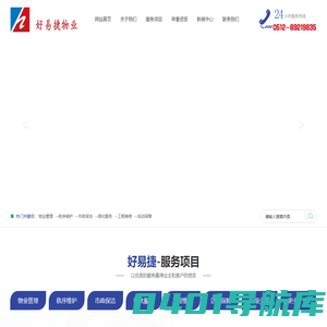 苏州好易捷物业管理有限公司_苏州好易捷物业管理有限公司