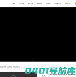 湖南九典制药股份有限公司_制药企业