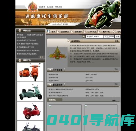 东营远航摩托车俱乐部