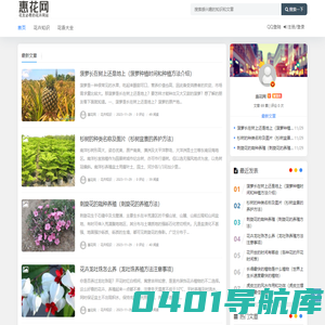 惠花网 - 花友必看的花卉网站