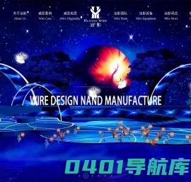 威亚 威亚设计 威亚表演 威亚团队上海浍影文化传播有限公司