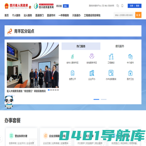 青羊区政务服务网