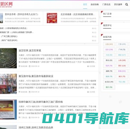 BE景区网 - 优秀的景区信息网站