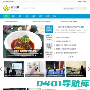 海马常识网