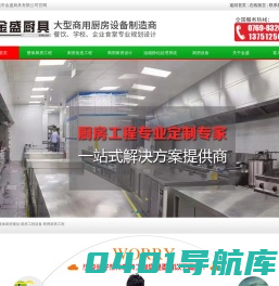 东莞市金盛厨具有限公司 - 金盛厨具-商用厨房设备制造商