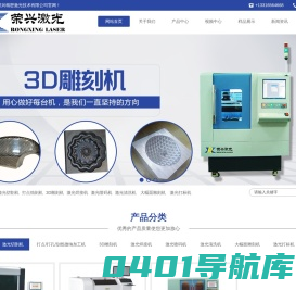 深圳市荣兴精密激光技术有限公司_光纤激光打标机_ 玻璃激光切割机_激光飞行喷码机 _薄膜激光蚀刻机（ITO/AG）