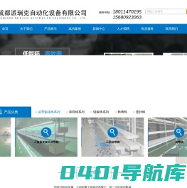 成都派瑞克自动化设备有限公司