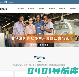 感应加热设备-郑州高氏电磁感应加热设备有限公司