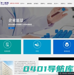 浙江中一检测研究院股份有限公司（简称“中一检测”）官网