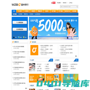 首页 - 温州银行