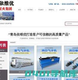 电絮凝,气浮机,曝气机,一体化污水处理设备-青岛依维优