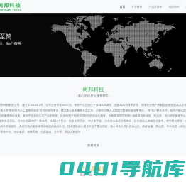 树邦科技-贴心的信息化服务帮手