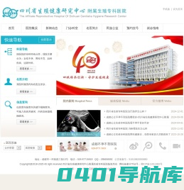 四川省生殖健康研究中心附属生殖专科医院_成都生殖专科医院治不孕不育_四川治不孕不育生殖专科医院