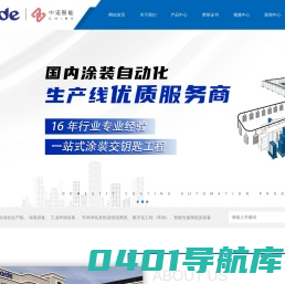 东莞市诺德涂装设备有限公司