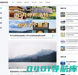 柏思曼旅游网_旅游攻略_旅游景点_景点门票_自驾游_周边旅游（柏思曼）