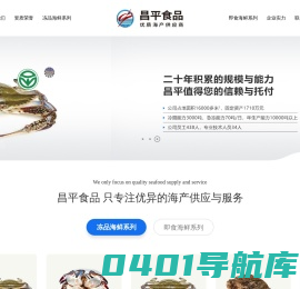 东港市昌平食品有限公司-官网