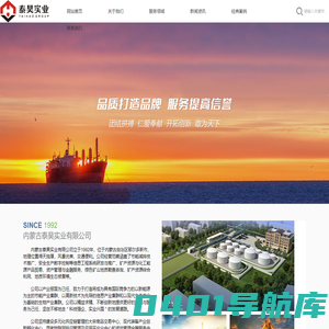 内蒙古泰昊实业有限公司-【官网】