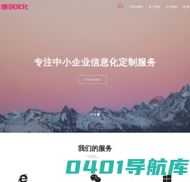 舞创文化传播有限公司 - 网站建设,小程序开发,软件开发,APP开发