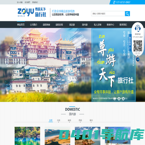 湖南尊游天下旅行社有限公司