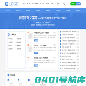 文案大全,文案网,作文大全,文案库