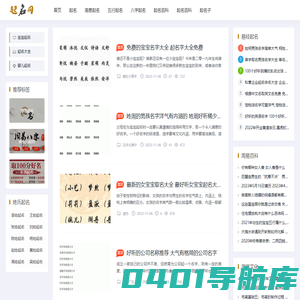 起名网-宝宝起名-免费在线起名-周易生辰八字起名-男孩女孩起名字大全