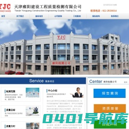 天津雍阳建设-天津雍阳建设工程质量检测有限公司