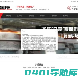 河南除尘设备|污水处理设备_冶金专用车辆-【诚慧环保】