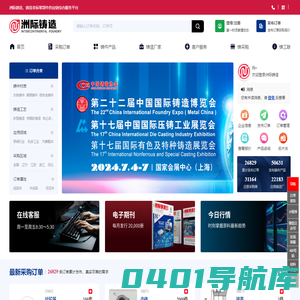 洲际铸造-铸造非标零部件（铸件）供应链综合服务平台