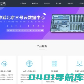 北京神狐云联数据科技有限公司