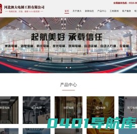 邯郸电梯公司|河北澳大电梯工程有限公司|邯郸电梯维修|河北电梯公司