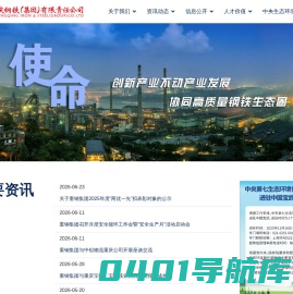 重庆钢铁(集团)有限责任公司|重钢集团|重钢_钢材