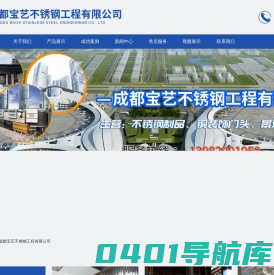 成都宝艺不锈钢工程有限公司