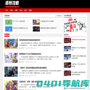 诺恒攻略-NuHeng.Cn分享大多数游戏攻略及个人经验原创心得！