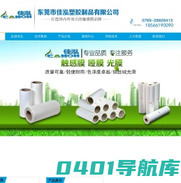 预涂膜，预涂哑膜，预涂光膜 ， 触感膜-东莞市佳泓塑胶制品有限公司