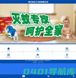 温州英杰工艺品有限公司