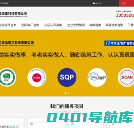 验厂咨询,认证咨询,企业管理,企业培训,有机认证 - 青岛崇正科技有限公司