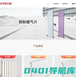万科创享散热器_万科创享暖气片厂家