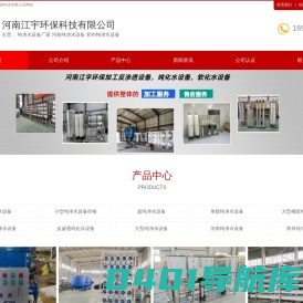 河南郑州纯净水设备_厂家_价格_河南江宇环保科技有限公司水处理设备工厂