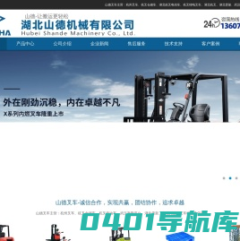 湖北杭州叉车|武汉杭叉电动叉车|杭叉锂电叉车|杭叉-湖北山德机械有限公司