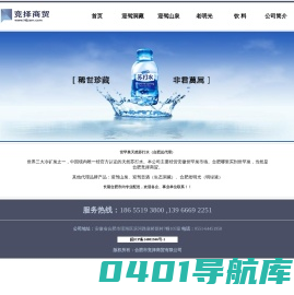 合肥市竞择商贸有限公司_合肥世罕泉总代理_合肥迎驾山泉_合肥定制水_合肥迎驾洞藏_合肥迎驾霍斛