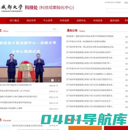 成都大学科研处(科技成果转化中心)