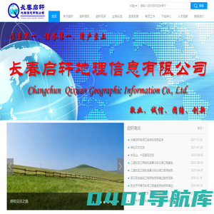 长春启轩地理信息有限公司