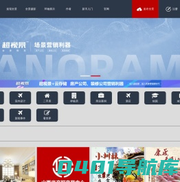 超视景-720度全景云平台-山东淄博全景看房,全景二手房,山东淄博全景平台搭建,房产信息平台开发