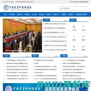 中国民营科技促进会-中国民营科技促进会
