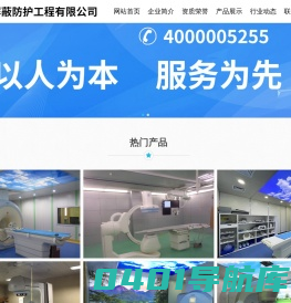 泰安仁和屏蔽防护工程有限公司