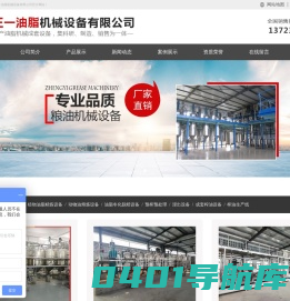 河南正一油脂机械设备有限公司