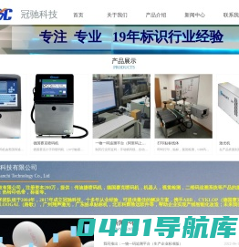 广西冠驰科技有限公司，官网，广西，南宁，主营：喷码机，喷码机墨水，喷码机溶剂，喷码机维修，喷码机租赁，喷码机租机，热转印，色带，标签。贴标机、装盒机、小字机、大字机、激光喷码机、视觉检测系统、装箱机、打包机、自动码垛机器人、二维码、追溯系统，HP墨盒，手持喷码机