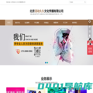 首页-北京活动久久文化传播有限公司